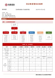 家用电器：供应链重塑标的梳理