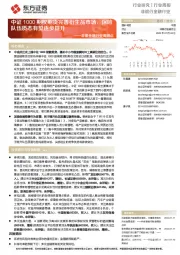非银金融行业周观点:中证1000期权期货完善衍生品市场,保险队伍质态有望逐步提升