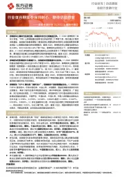 非银金融行业2Q2022公募持仓报告:行业低谷期需要保持耐心,静待估值修复