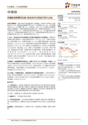 半导体行业研究周报：把握新能源需求旺盛+新品发布升级迭代两大主线
