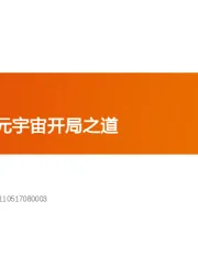 计算机：数字孪生：ToB元宇宙开局之道