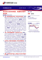 轻工行业周报：家居龙头成长性显著，把握低估值布局良机