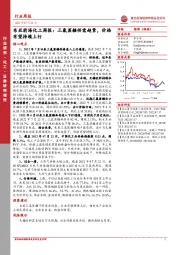 东亚前海化工周报：三氯蔗糖供需趋紧，价格有望持续上行
