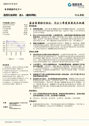 医药行业研究：基金医药持仓低位，关注三季度医药成长机遇