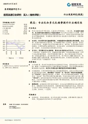 医药流通行业研究：药店：专业化和多元化趋势提升行业确定性