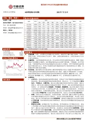 环保及公用事业行业周报：国家电网399亿元可再生能源补贴行将发放