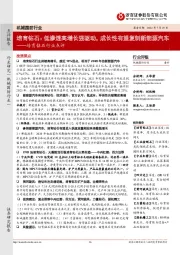 培育钻石行业点评:培育钻石:低渗透高增长强驱动,成长性有望复制新能源汽车