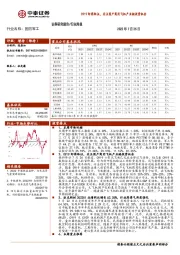国防军工行业周报：C919即将取证，关注国产商用飞机产业链投资机会