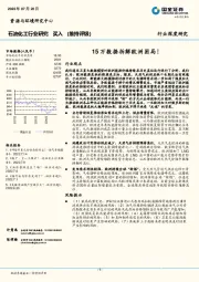 石油化工行业深度研究：15万数据拆解欧洲困局！