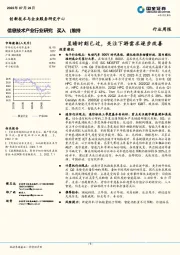 信息技术产业行业研究：至暗时刻已过，关注下游需求逐步改善