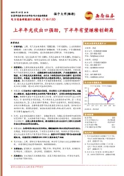 电力设备新能源行业周报：上半年光伏出口强劲，下半年有望继续创新高