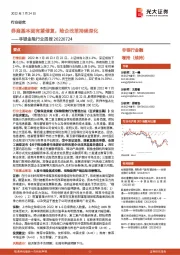 非银金融行业周报：券商基本面有望修复，险企改革持续深化