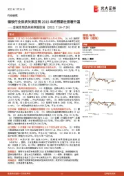 金属周期品高频数据周报：钢铁行业供求关系回到2015年的预期在显著升温