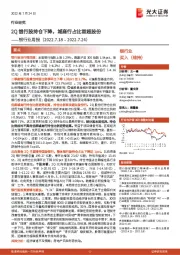 银行业周报：2Q银行股持仓下降，城商行占比首超股份