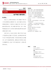 房地产行业研究：地产评级下调可怕吗？