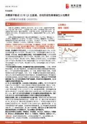 公用事业行业周报：供需紧平衡成22年Q3主基调，用电阶段性高增催生火电需求