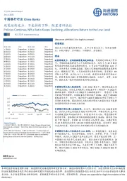 中国银行行业：政策继续发力，不良持续下降，配置重回低位
