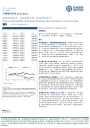 中国银行行业:政策继续发力,不良持续下降,配置重回低位