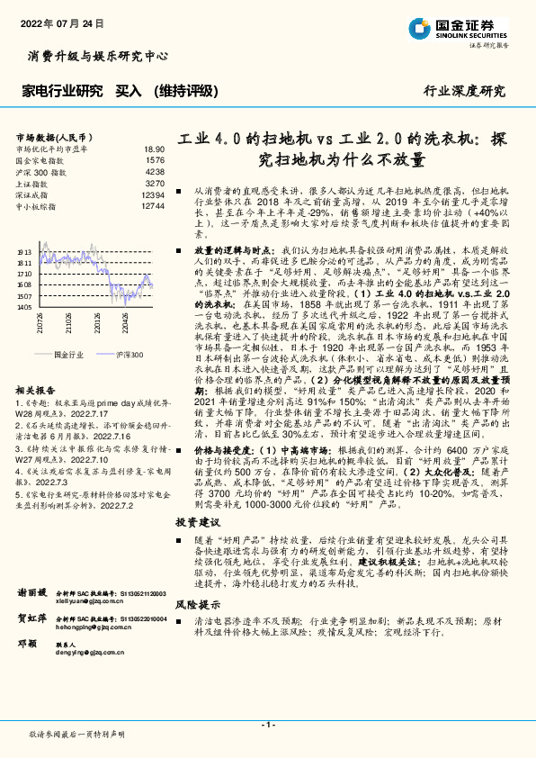 家电行业研究：工业4.0的扫地机vs工业2.0的洗衣机：探究扫地机为什么不放量