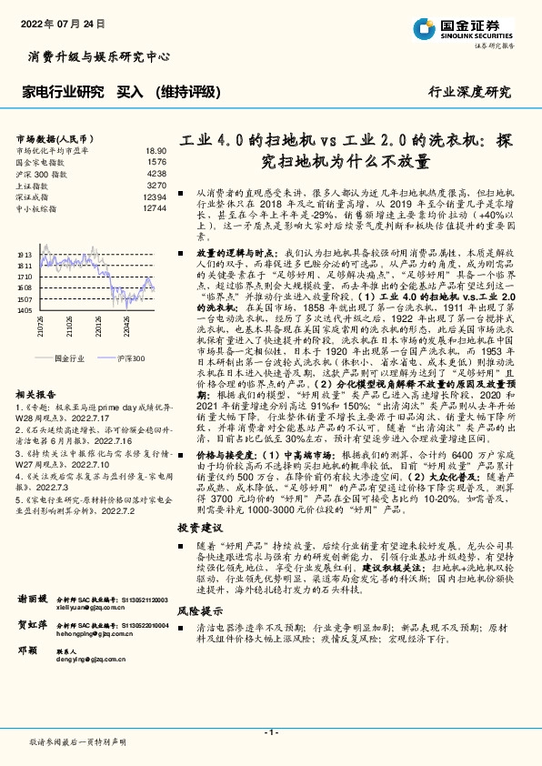 家电行业研究：工业4.0的扫地机vs工业2.0的洗衣机：探究扫地机为什么不放量