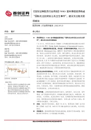 【首创证券医药行业周报】WHO宣布猴痘疫情构成“国际关注的突发公共卫生事件”,建议关注相关防控板块