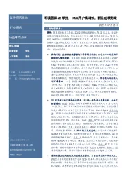 菲莫国际Q2季报，IQOS用户高增长，新品成绩亮眼