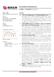 公用事业行业简评报告:南方区域电力市场启动试运行