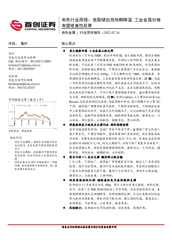 有色行业周报：美联储加息预期降温 工业金属价格有望修复性反弹