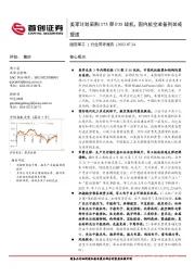 国防军工行业简评报告:美军计划采购375架F35战机,国内航空装备列装或提速