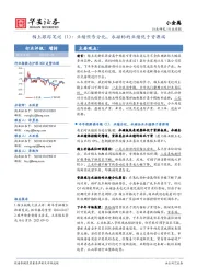 稀土跟踪笔记（1）：业绩预告分化，永磁标的业绩优于资源端