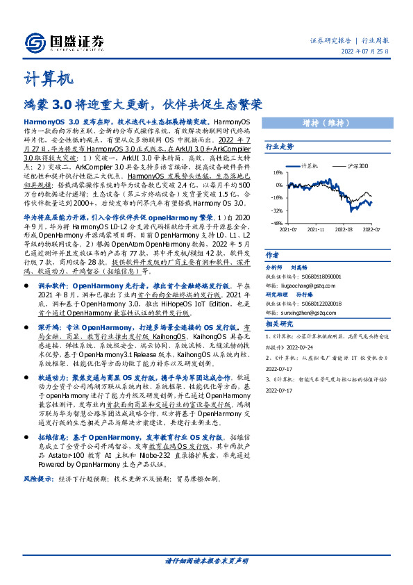 计算机行业周报：鸿蒙3.0将迎重大更新，伙伴共促生态繁荣