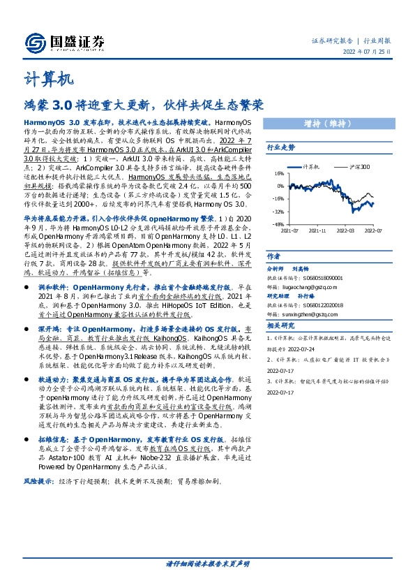 计算机行业周报：鸿蒙3.0将迎重大更新，伙伴共促生态繁荣