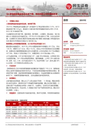 家电行业周报：Q2家电板块基金持仓比例下降，智能微投上半年销量高增