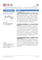 通信行业周报：新能源并网带来配网智能化改造需求，关注融合终端和双模芯片机会