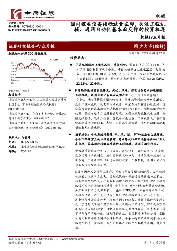 机械行业月报：国内锂电设备招标放量在即，关注工程机械、通用自动化基本面反弹的投资机遇