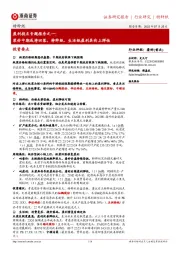 特种纸盈利拐点专题报告之一:浆价中期或将回落,特种纸、生活纸盈利具向上弹性