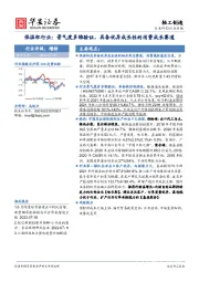 保温杯行业：景气度多维验证，具备优异成长性的消费成长赛道