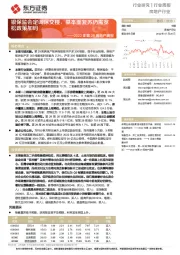 房地产行业2022年第29周地产周报：银保监会定调保交楼，基本面复苏仍需宽松政策加码