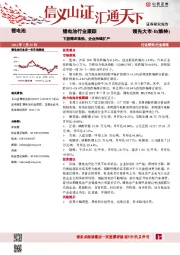 锂电池行业跟踪：下游需求强劲，企业持续扩产