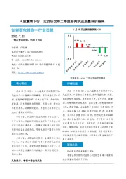 非银金融行业日报：A股震荡下行 北交所发布二季度券商执业质量评价结果