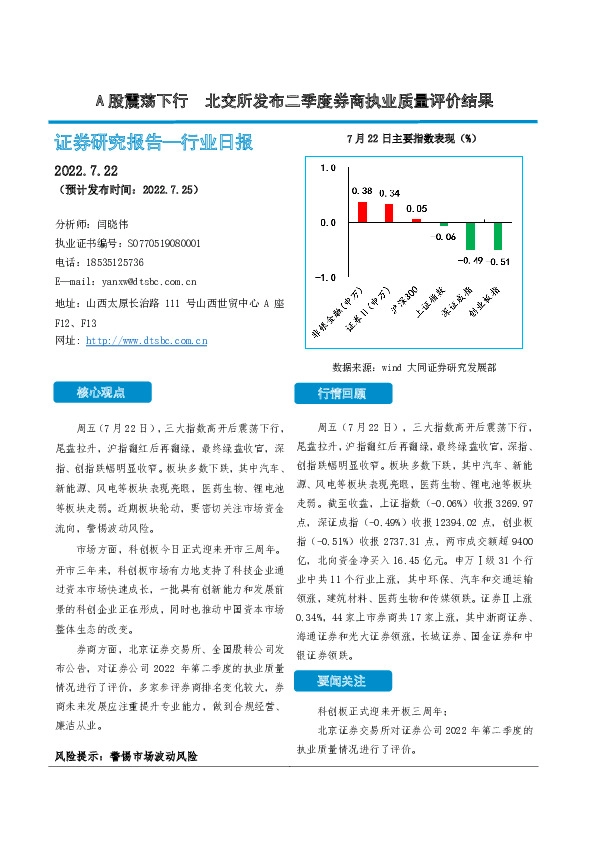 非银金融行业日报：A股震荡下行 北交所发布二季度券商执业质量评价结果