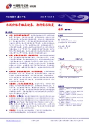 建材行业周报：水泥价格有触底迹象，期待需求恢复