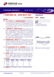 农林牧渔7月行业动态报告：7月猪价持续上涨，自繁自养扭亏为盈