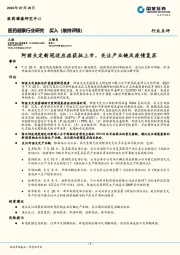 医药健康行业研究：阿兹夫定新冠适应症获批上市，关注产业链及疫情复苏