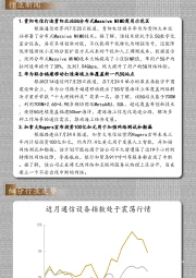 通信行业每日动态：通信“之光”