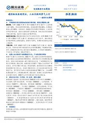 通信行业周报:通信板块表现突出,工业互联网景气上行