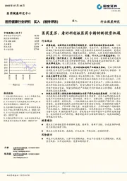 医药健康行业深度研究：医药复苏，看好科创板医药专精特新投资机遇