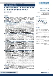 环保行业跟踪周报:碳市场工作持续推进,电池回收体系逐步健全,推荐再生资源等优质环保资产