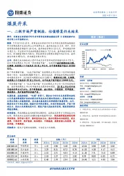 煤炭开采行业点评：一、二级市场严重倒挂，估值修复仍未结束