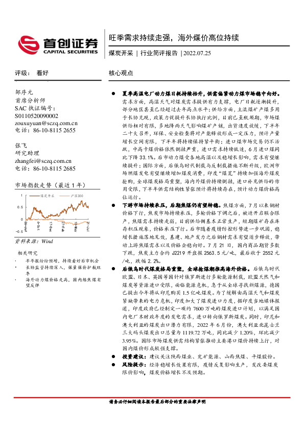 煤炭开采行业简评报告：旺季需求持续走强，海外煤价高位持续